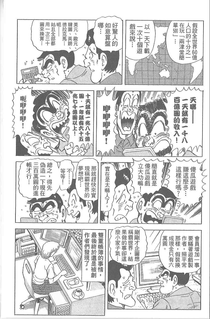 《乌龙派出所》漫画 Vol120