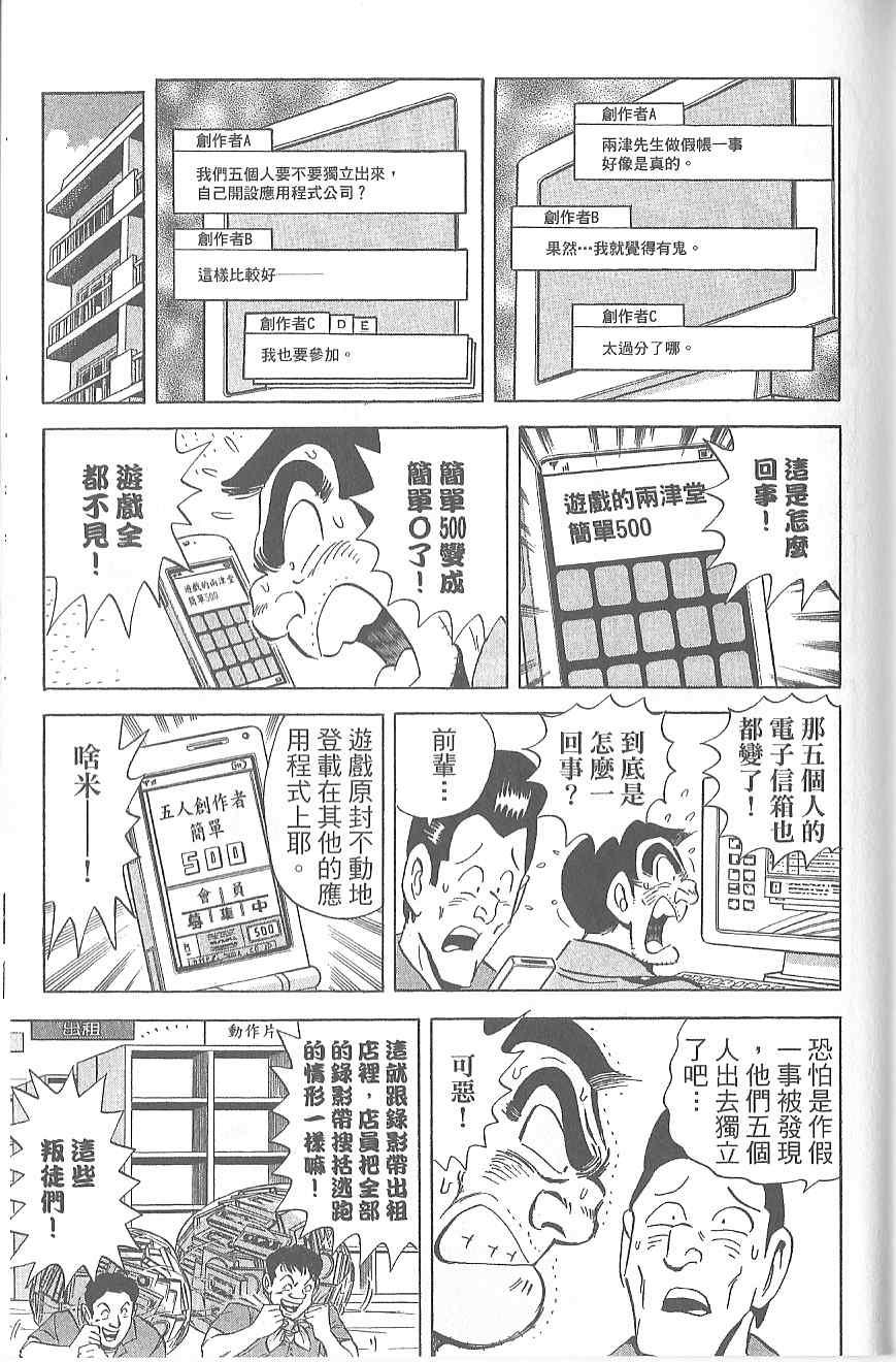 《乌龙派出所》漫画 Vol120