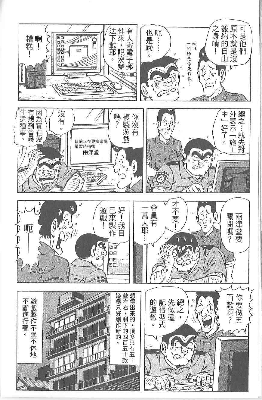 《乌龙派出所》漫画 Vol120