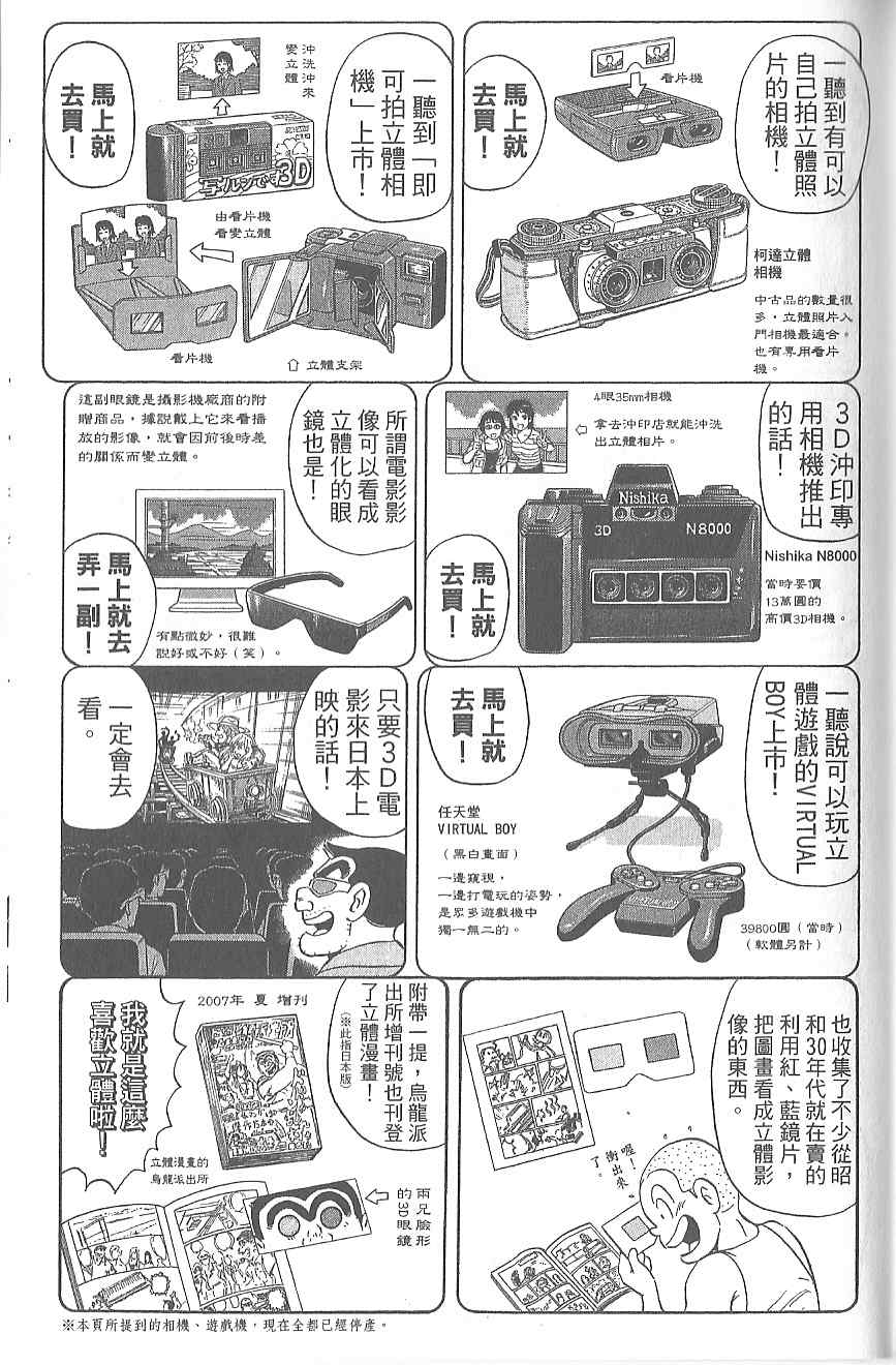 《乌龙派出所》漫画 Vol120