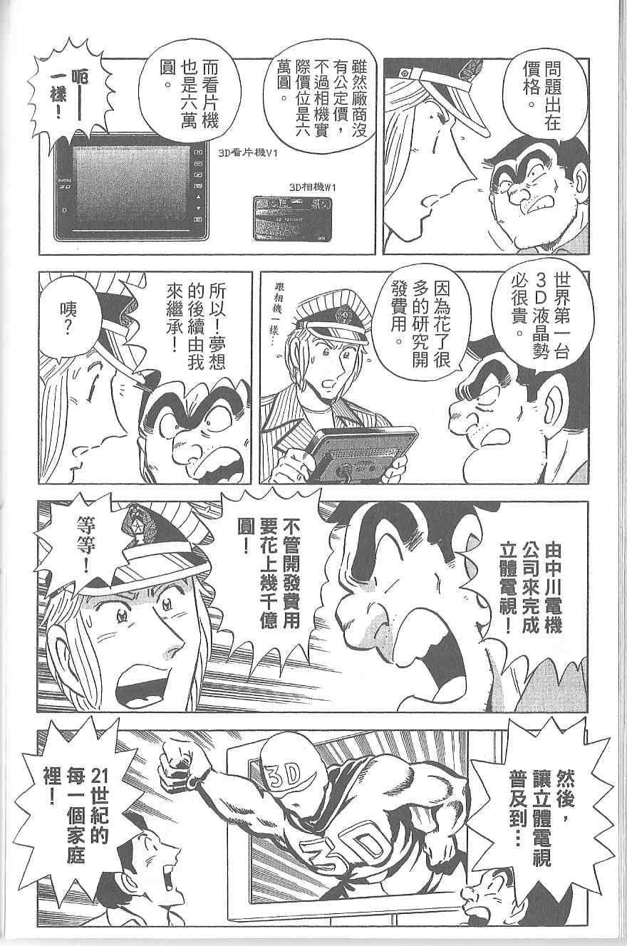 《乌龙派出所》漫画 Vol120