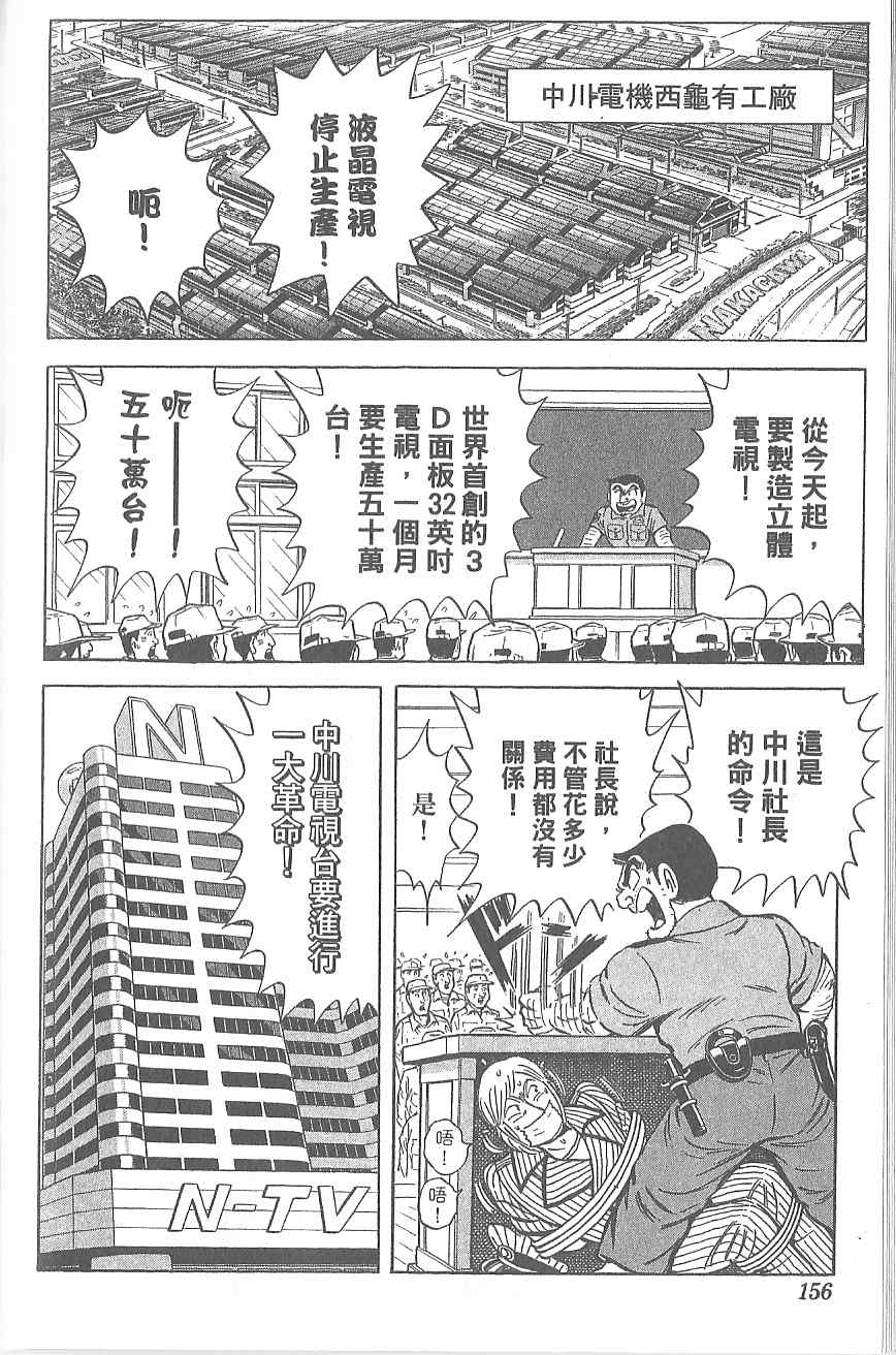 《乌龙派出所》漫画 Vol120