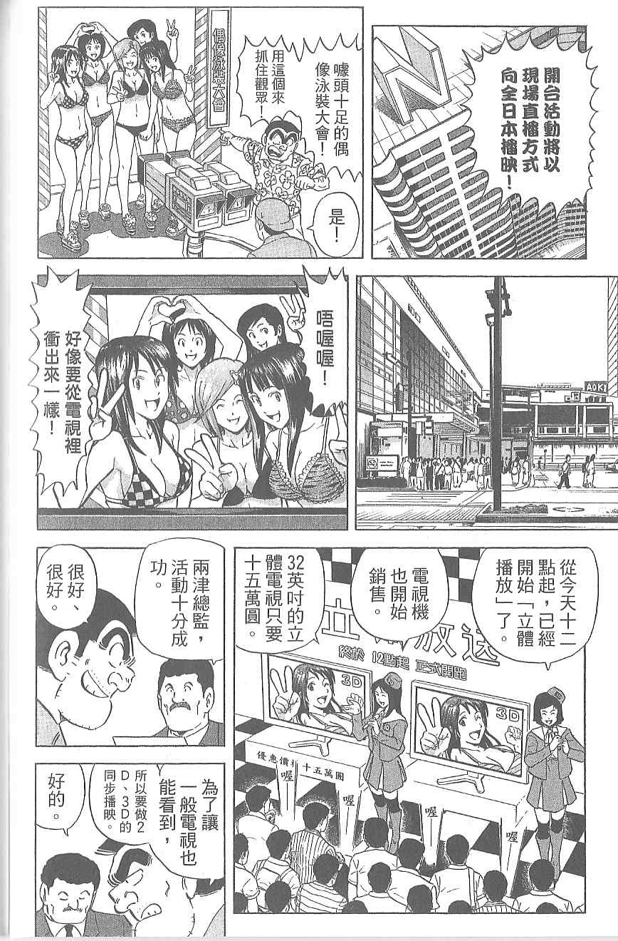 《乌龙派出所》漫画 Vol120