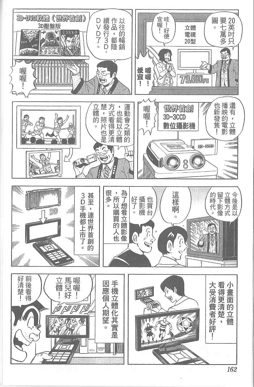 《乌龙派出所》漫画 Vol120