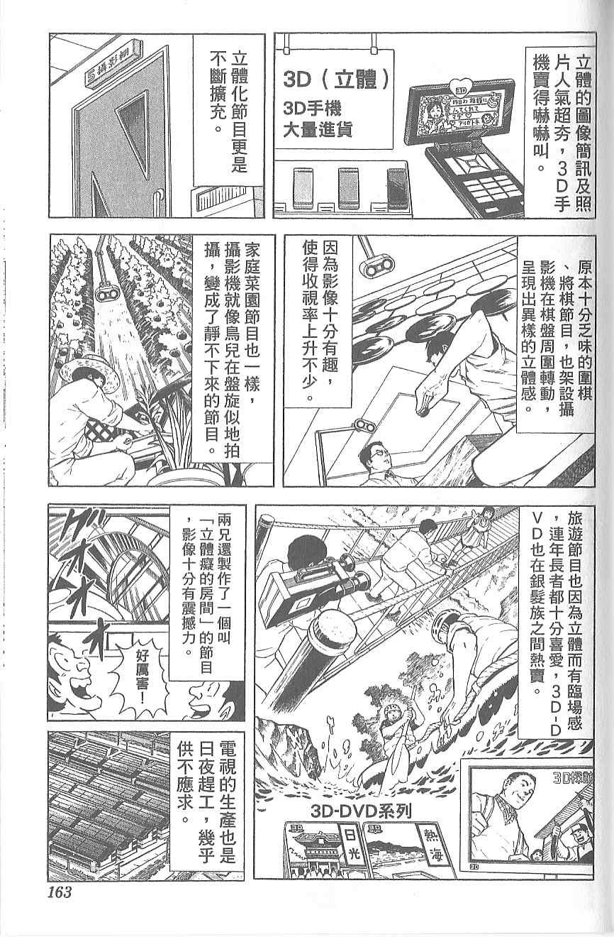 《乌龙派出所》漫画 Vol120