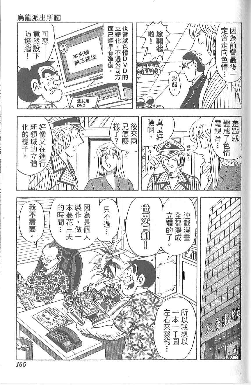 《乌龙派出所》漫画 Vol120