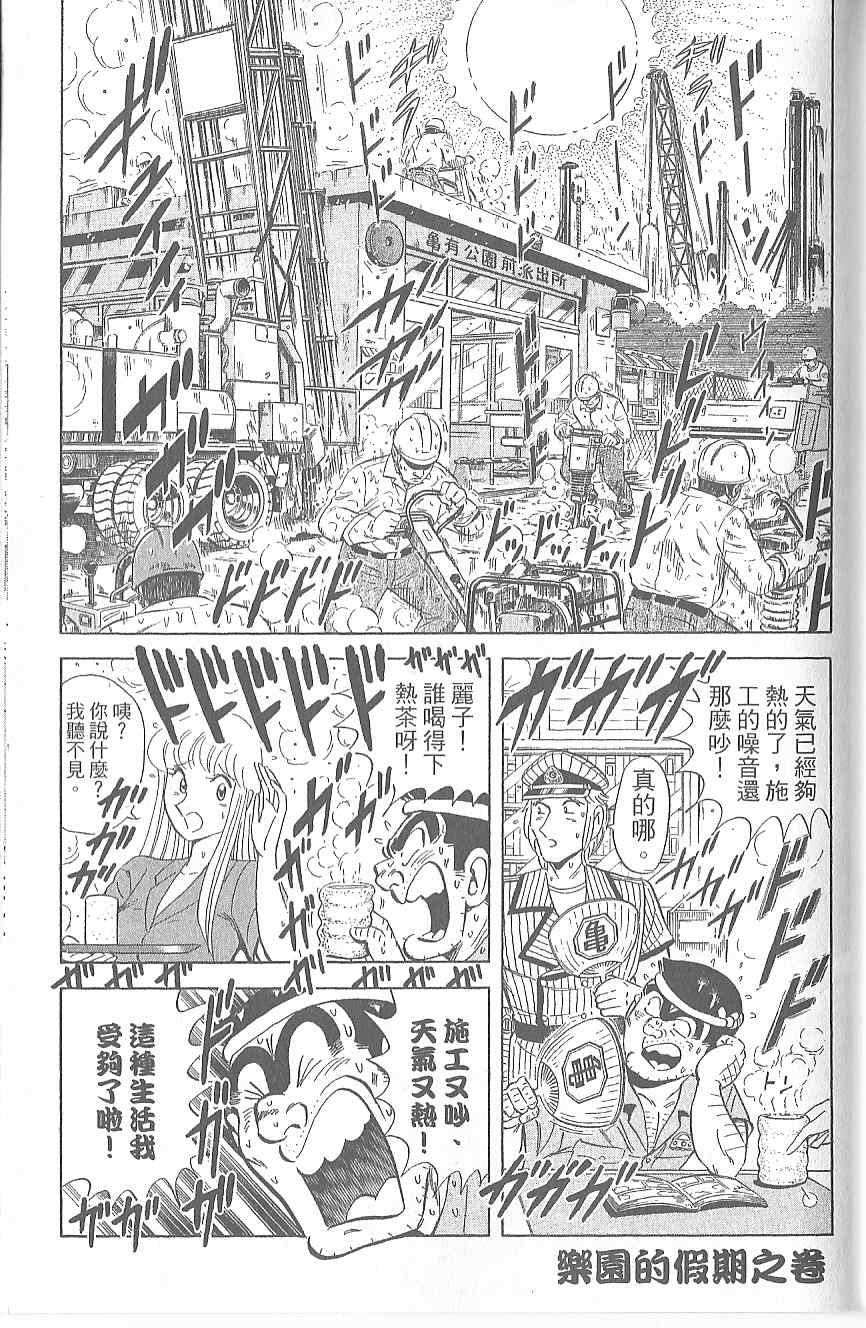 《乌龙派出所》漫画 Vol120