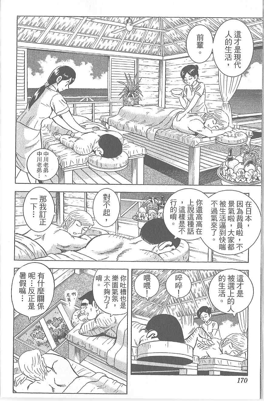 《乌龙派出所》漫画 Vol120