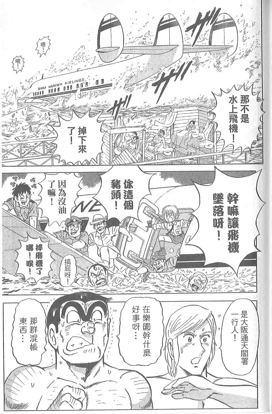 《乌龙派出所》漫画 Vol120