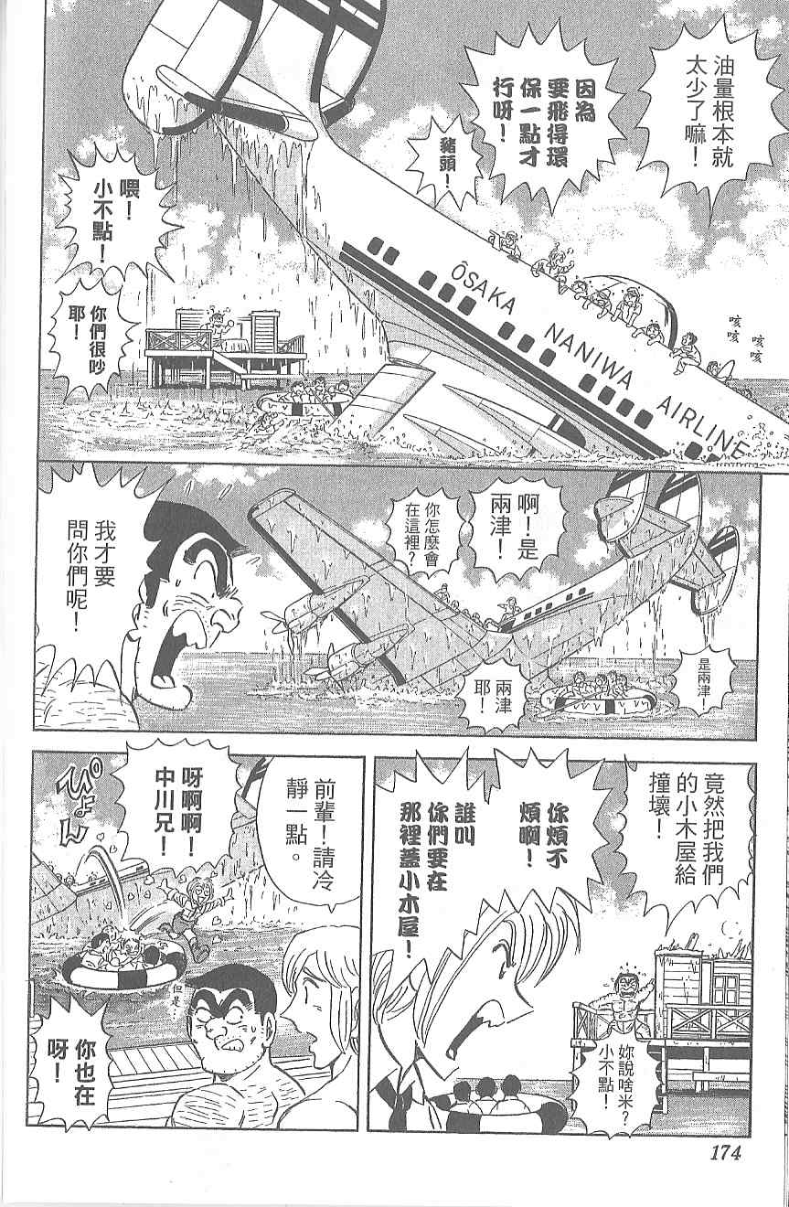 《乌龙派出所》漫画 Vol120