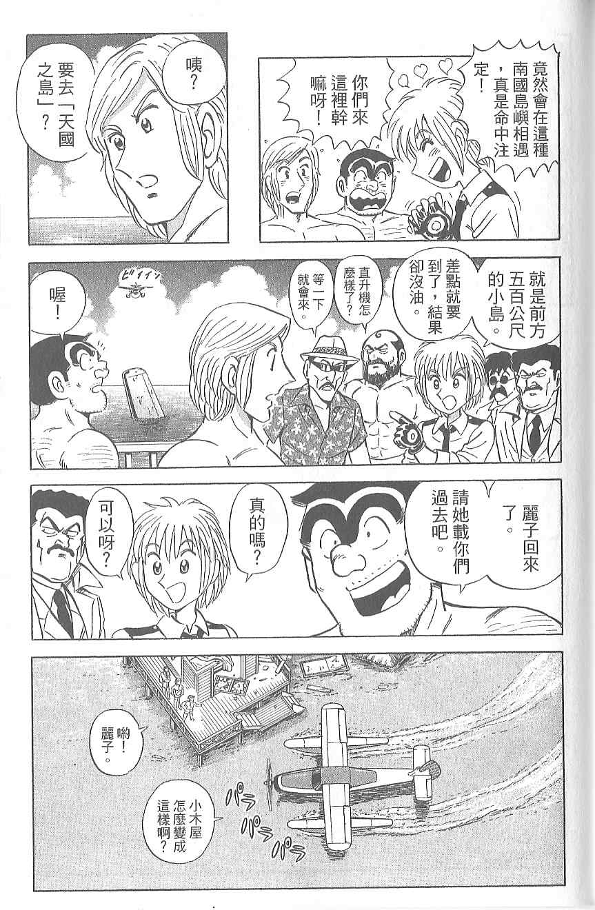 《乌龙派出所》漫画 Vol120