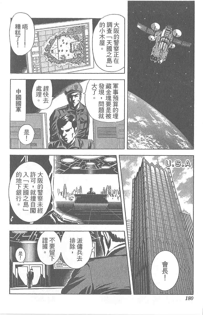 《乌龙派出所》漫画 Vol120