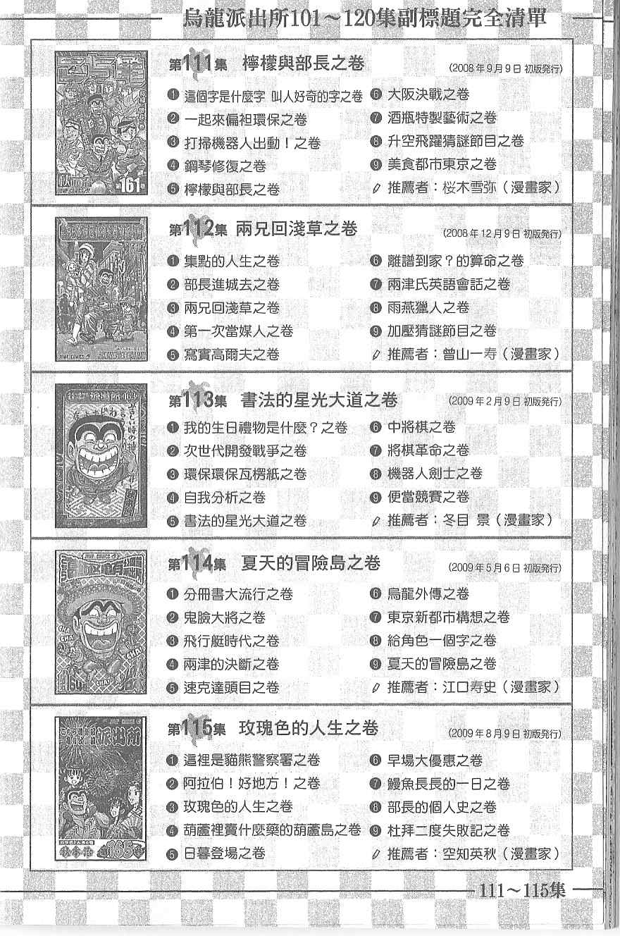 《乌龙派出所》漫画 Vol120