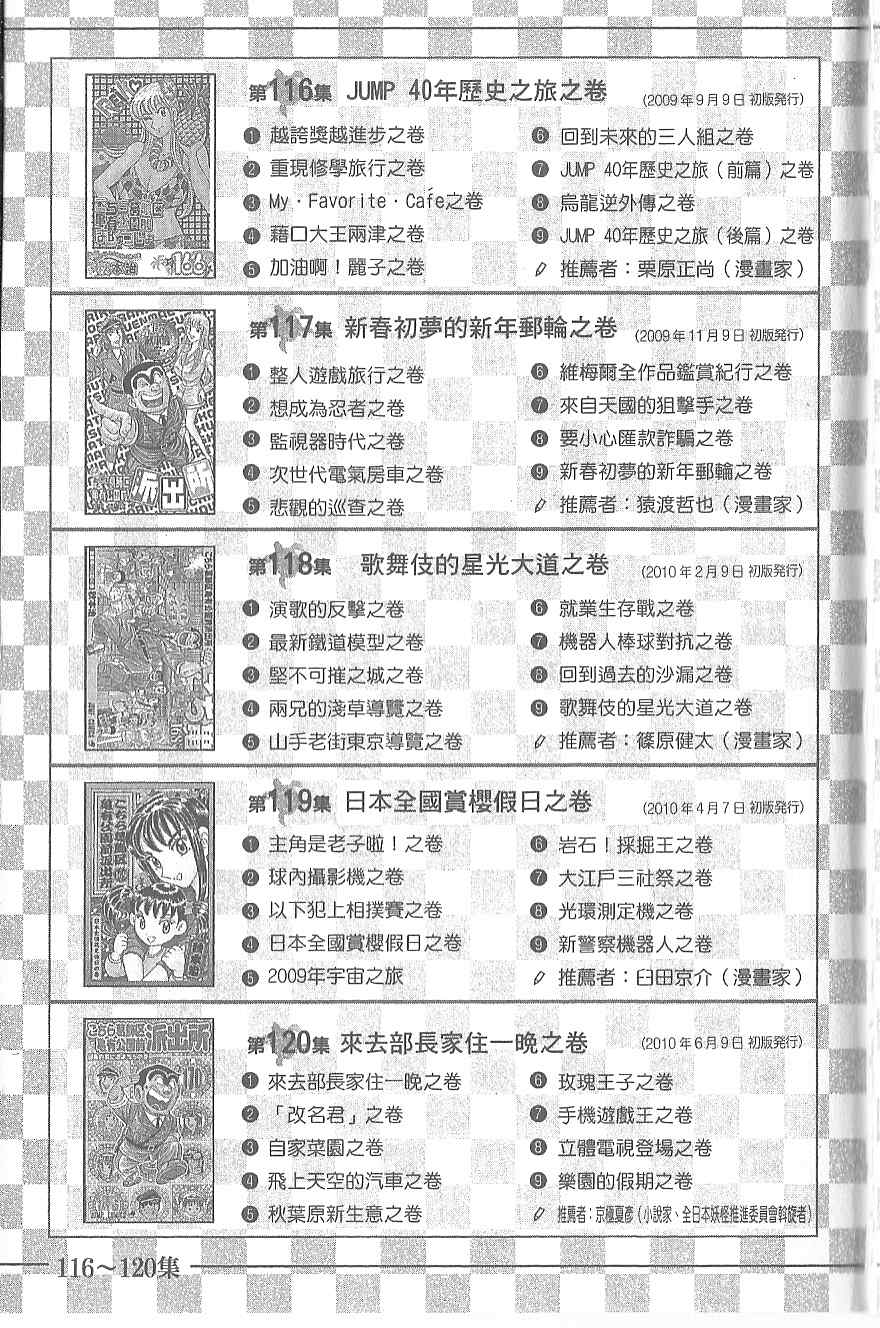 《乌龙派出所》漫画 Vol120