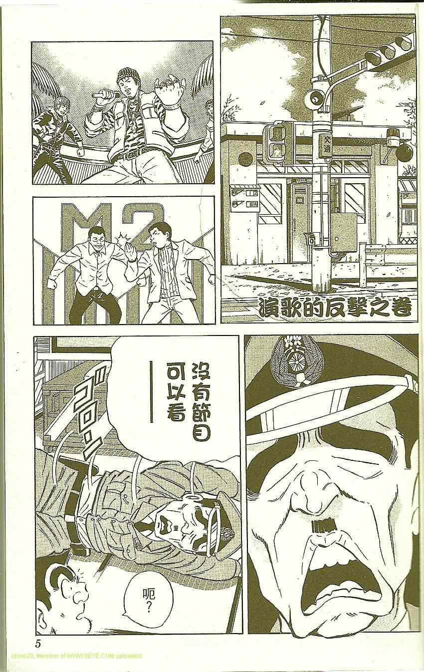 《乌龙派出所》漫画 Vol118