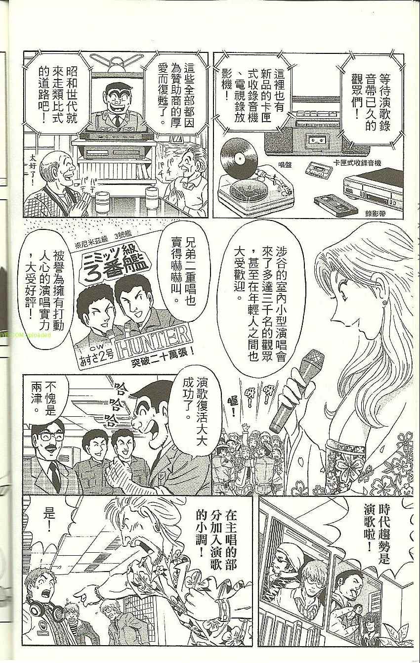 《乌龙派出所》漫画 Vol118