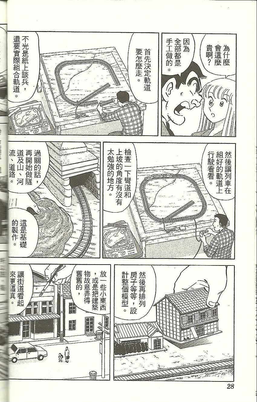 《乌龙派出所》漫画 Vol118