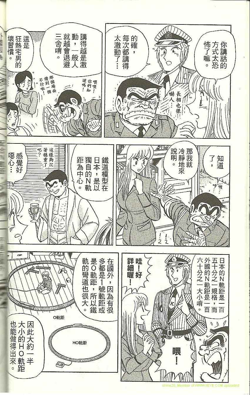 《乌龙派出所》漫画 Vol118