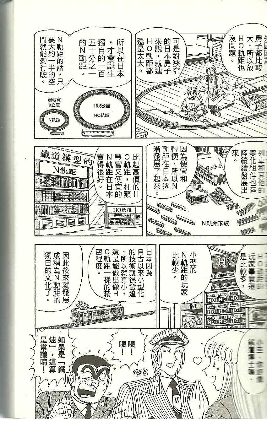 《乌龙派出所》漫画 Vol118