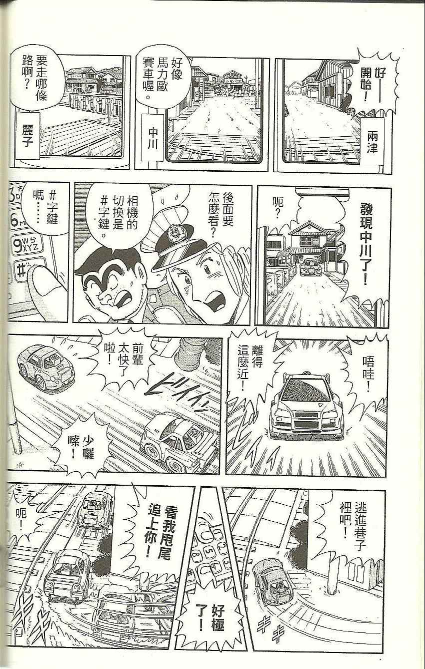 《乌龙派出所》漫画 Vol118