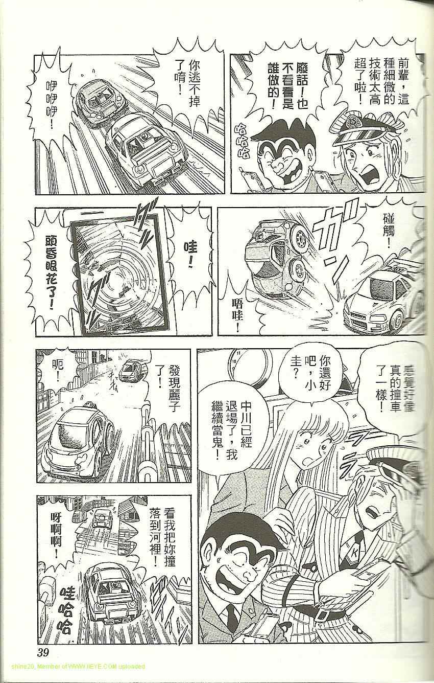 《乌龙派出所》漫画 Vol118