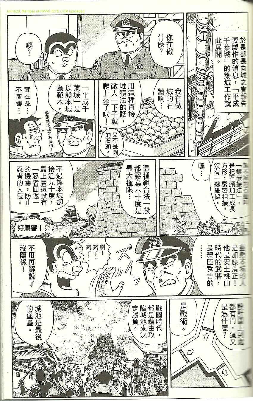 《乌龙派出所》漫画 Vol118