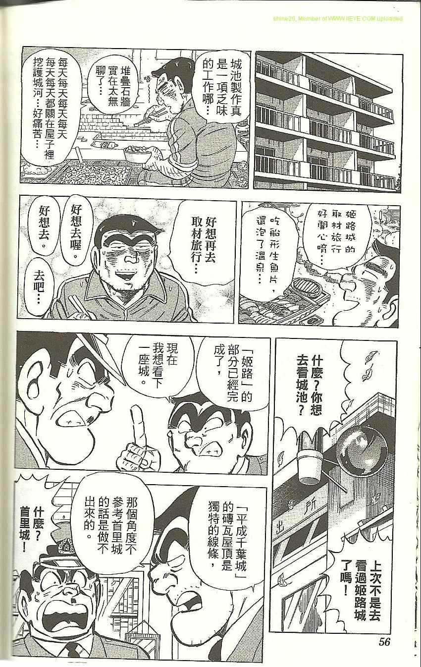 《乌龙派出所》漫画 Vol118