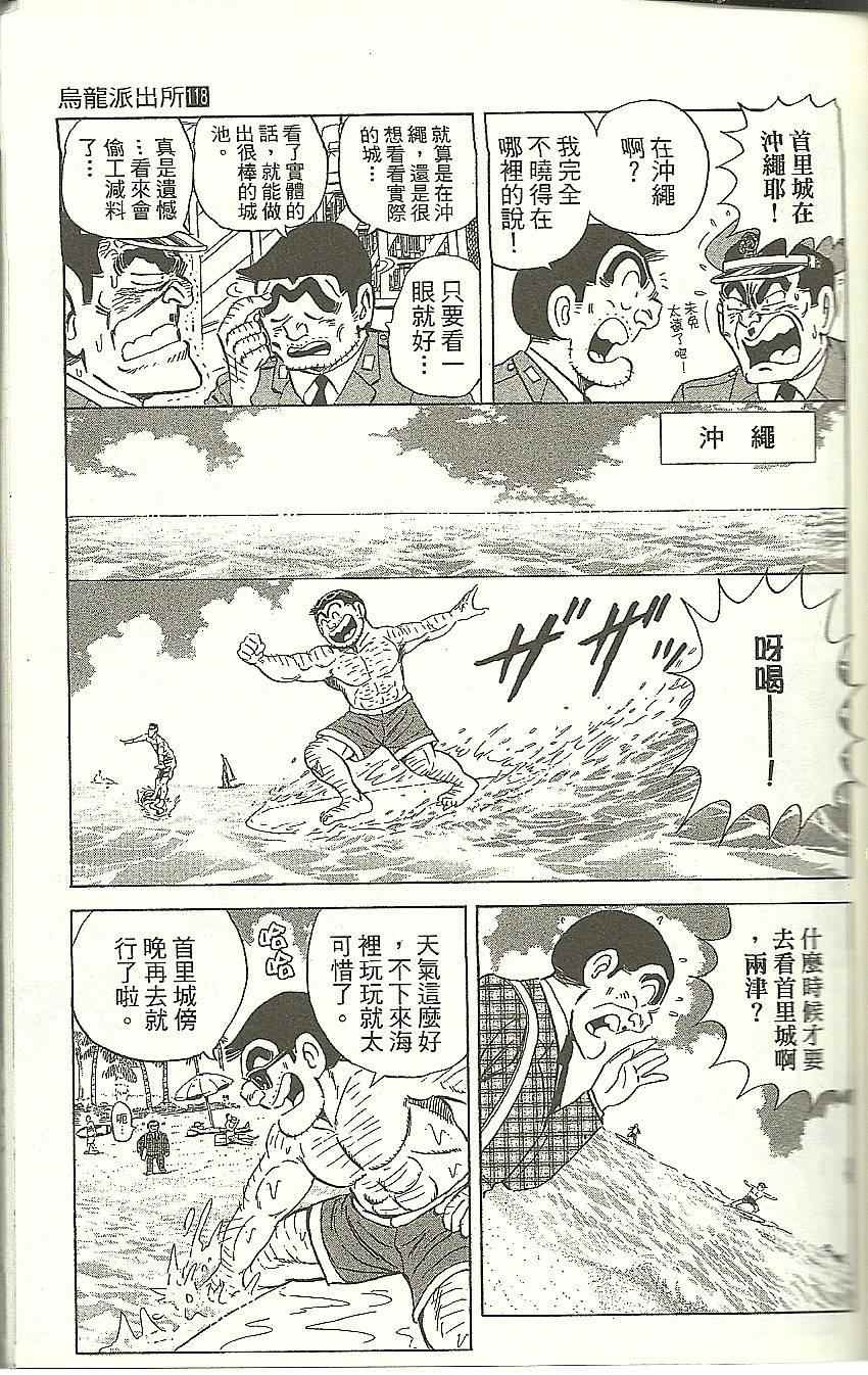 《乌龙派出所》漫画 Vol118