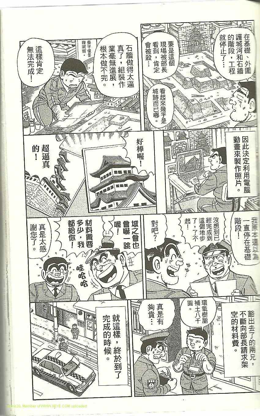 《乌龙派出所》漫画 Vol118