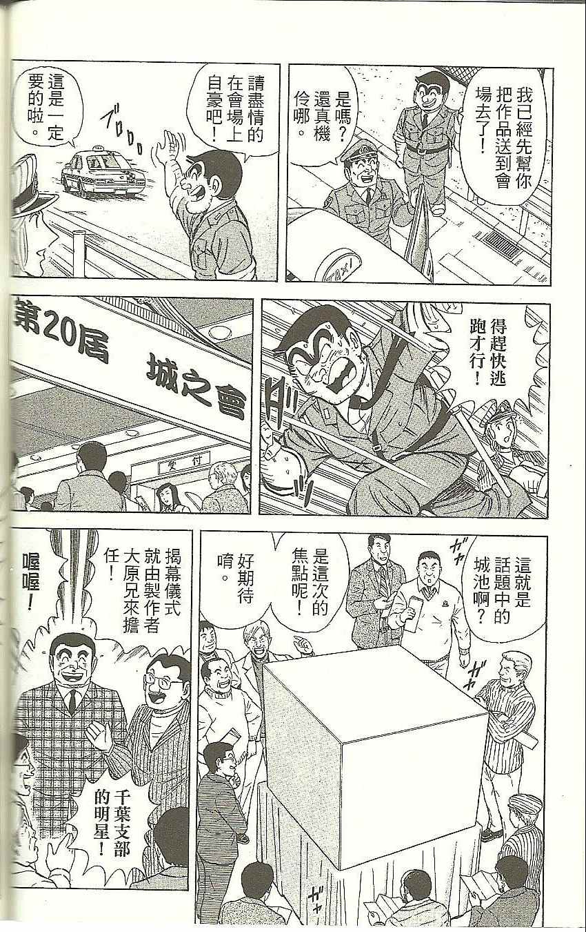 《乌龙派出所》漫画 Vol118