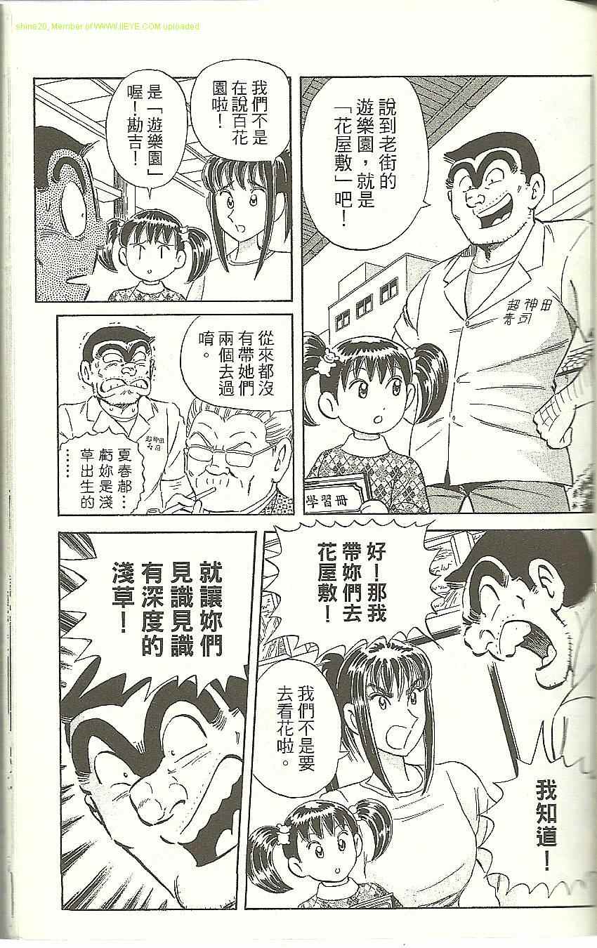 《乌龙派出所》漫画 Vol118