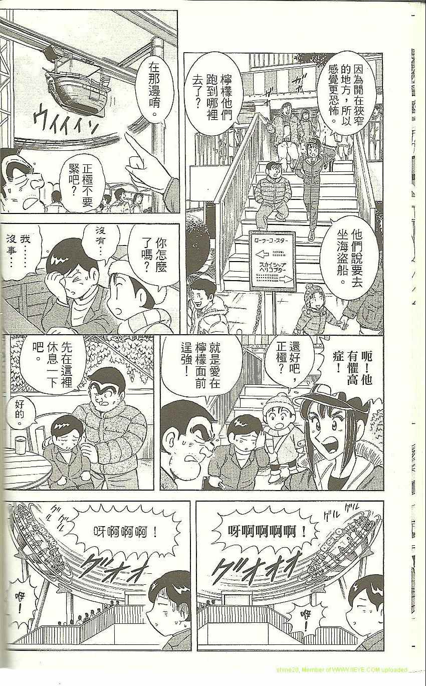 《乌龙派出所》漫画 Vol118