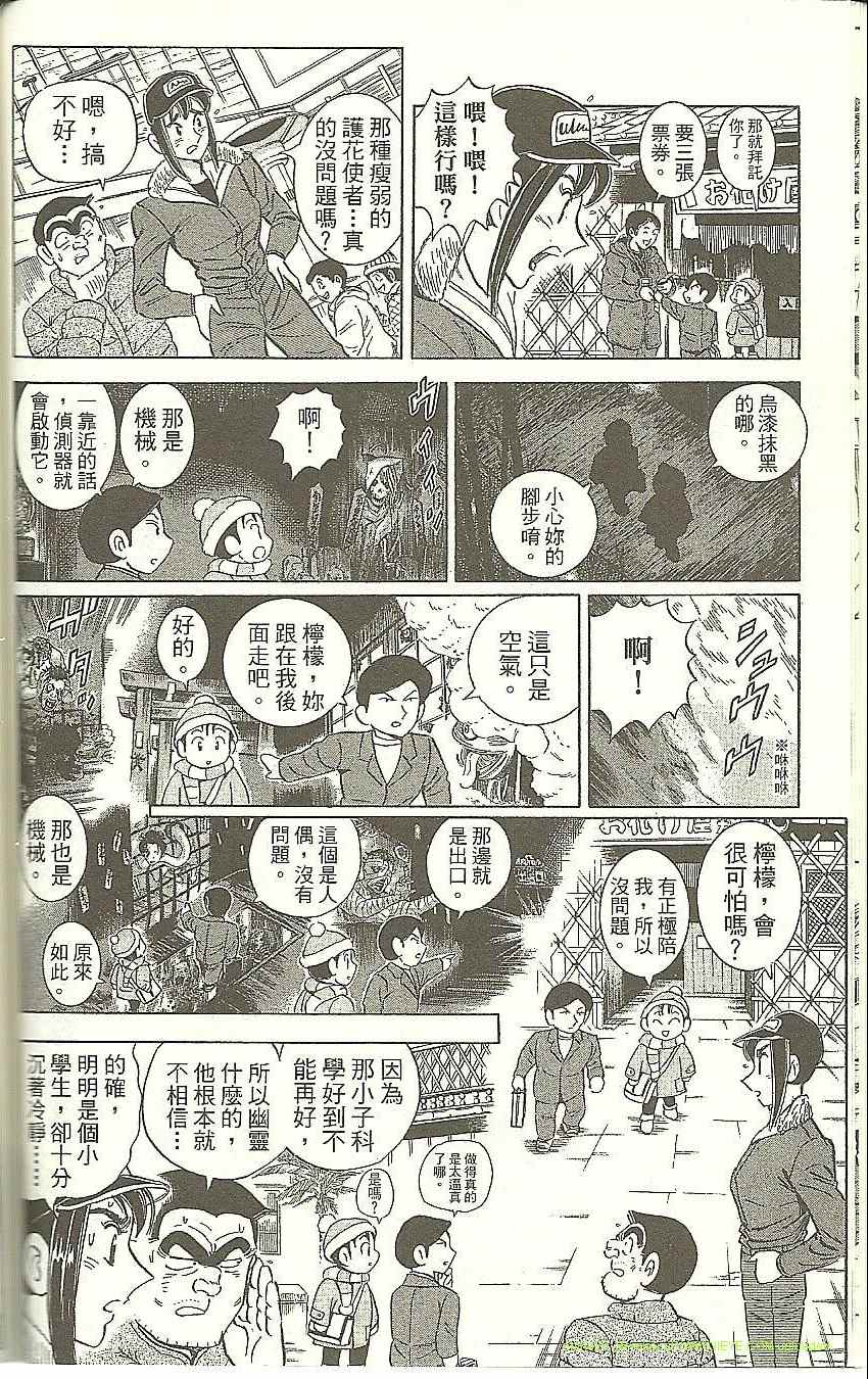 《乌龙派出所》漫画 Vol118