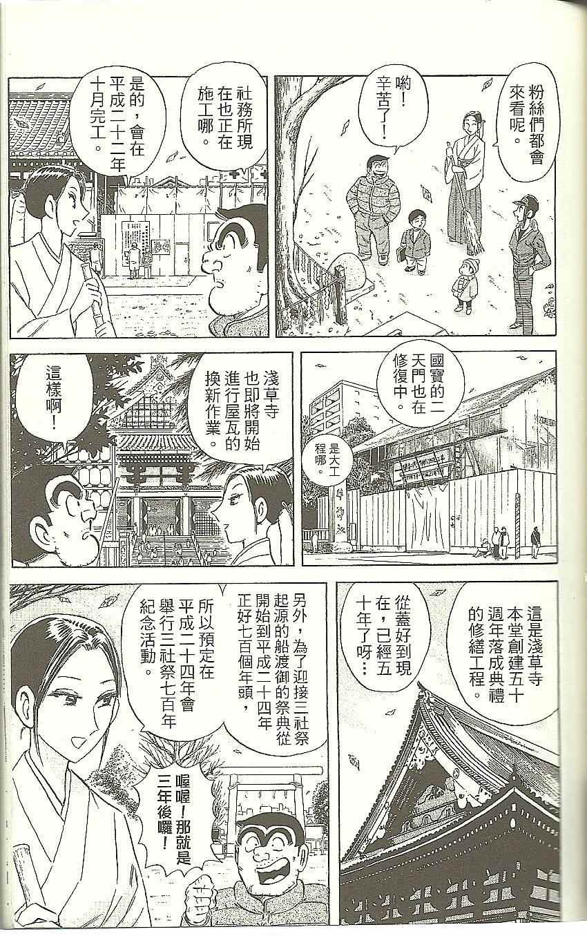 《乌龙派出所》漫画 Vol118