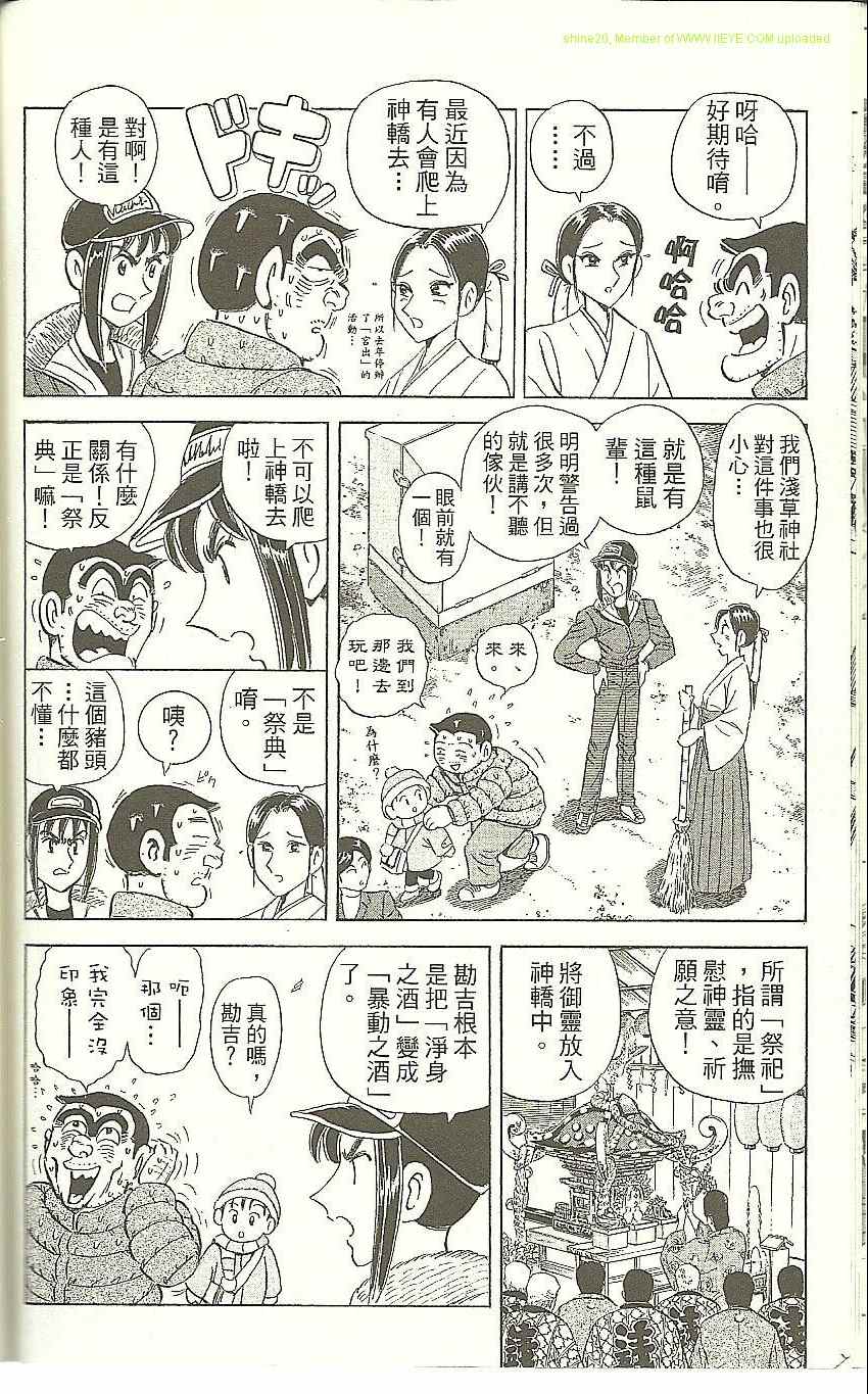 《乌龙派出所》漫画 Vol118