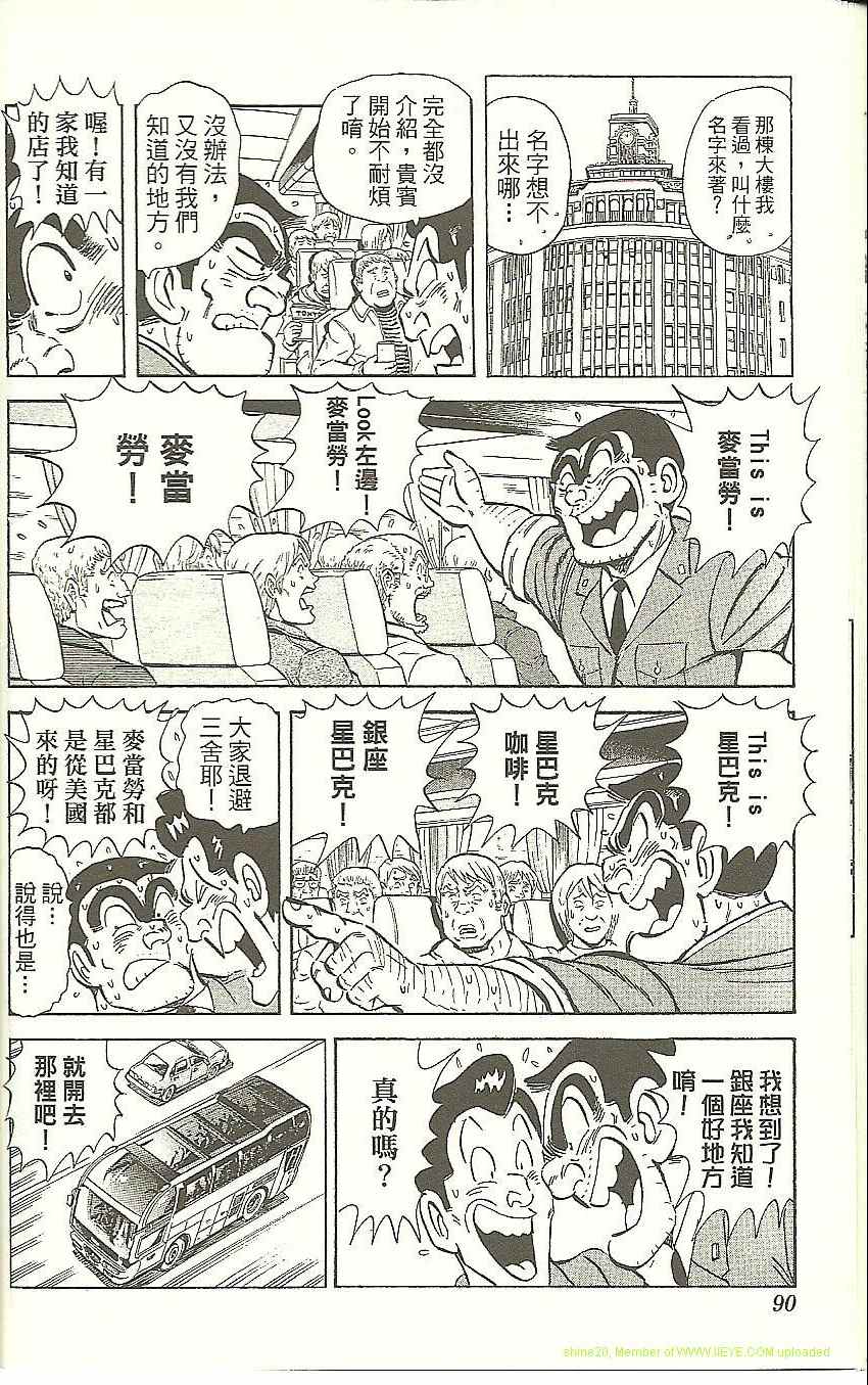 《乌龙派出所》漫画 Vol118