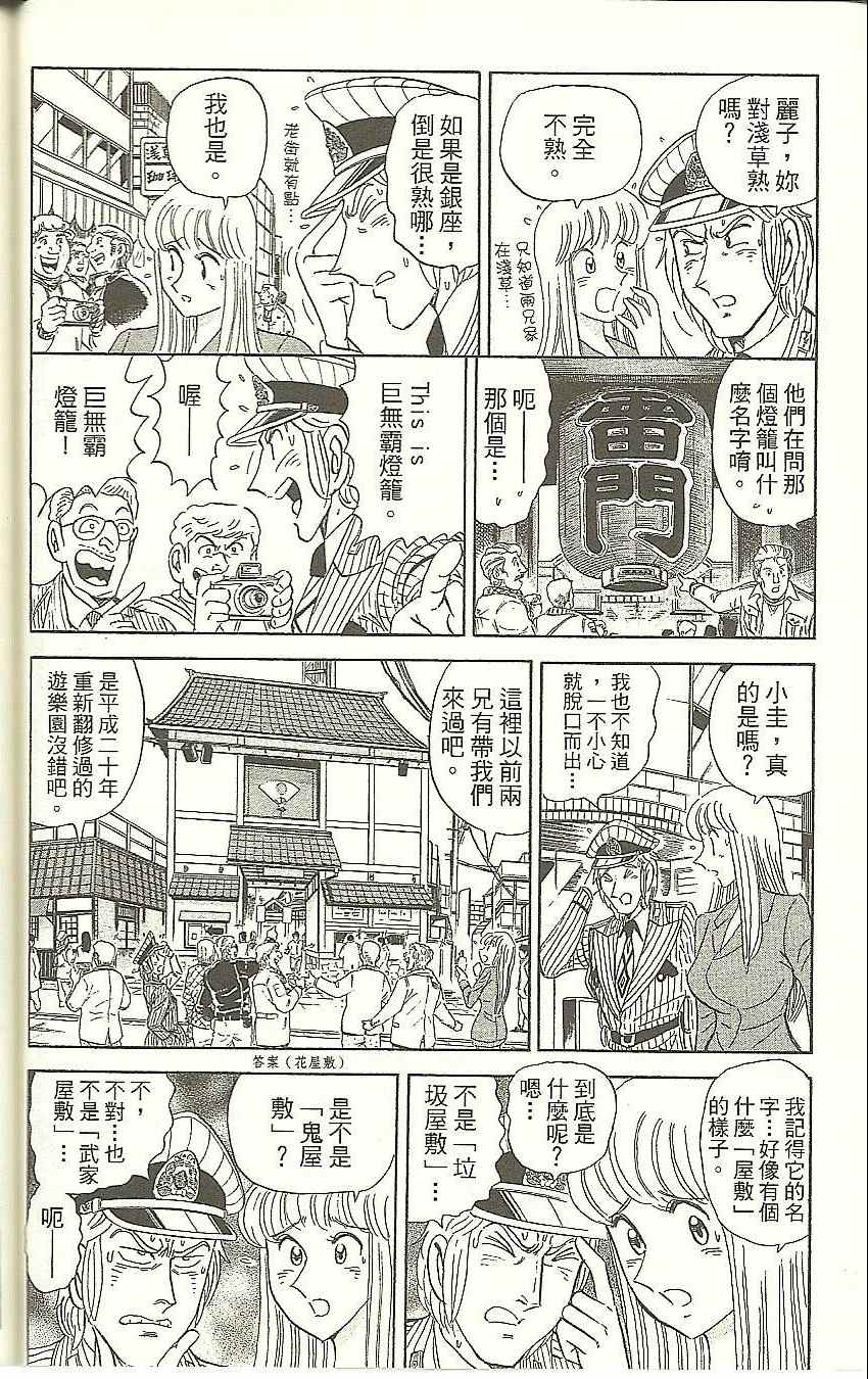 《乌龙派出所》漫画 Vol118