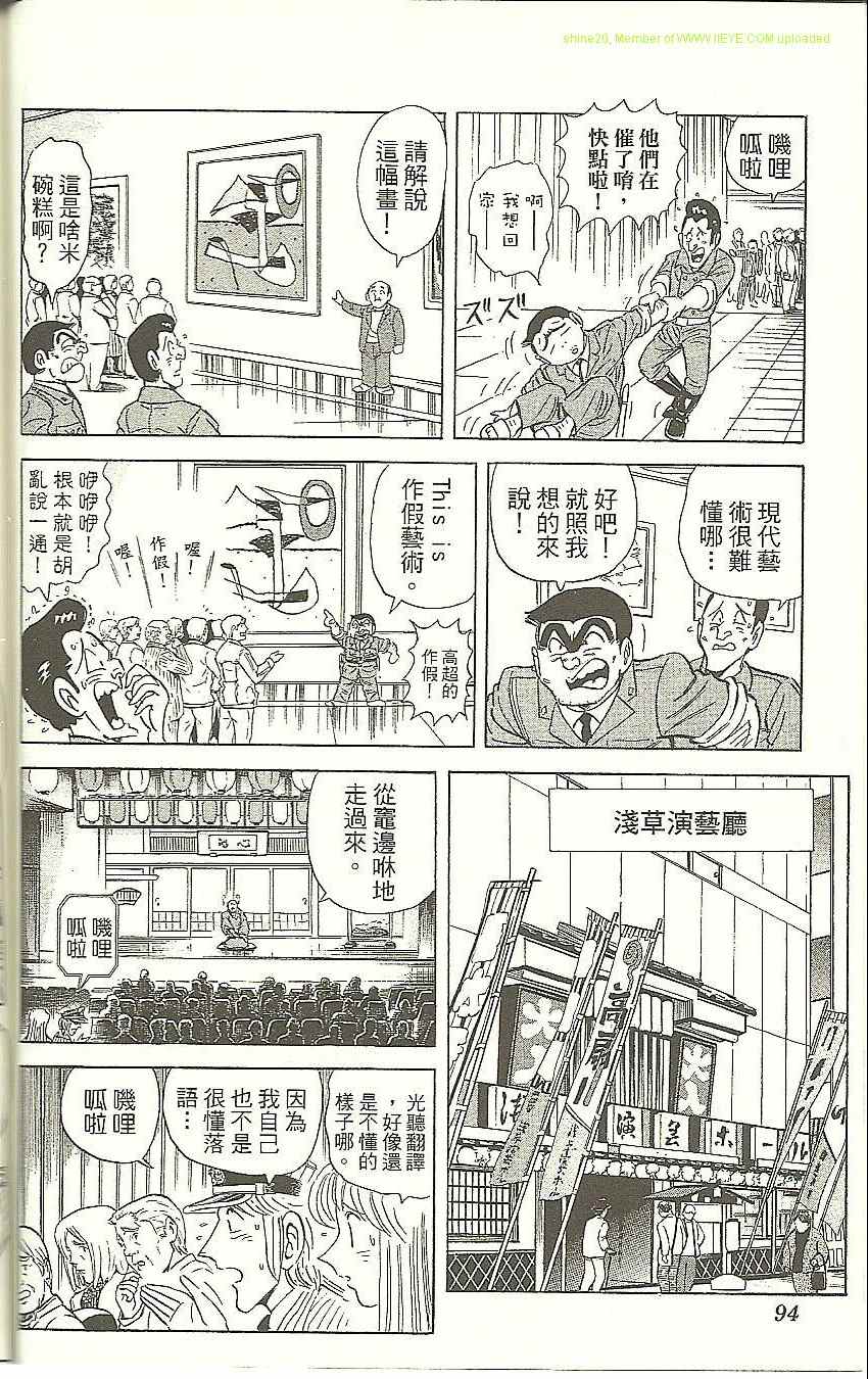 《乌龙派出所》漫画 Vol118