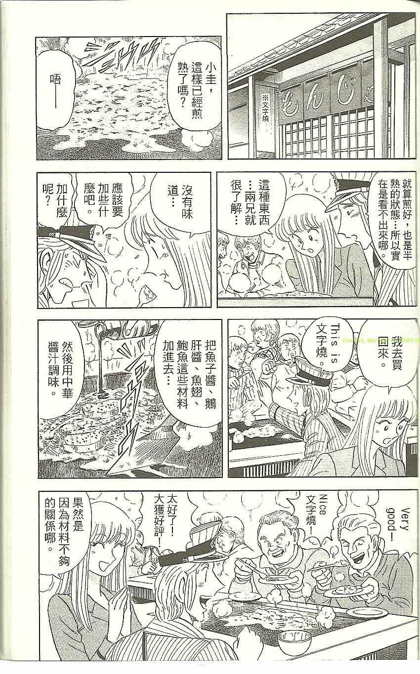 《乌龙派出所》漫画 Vol118