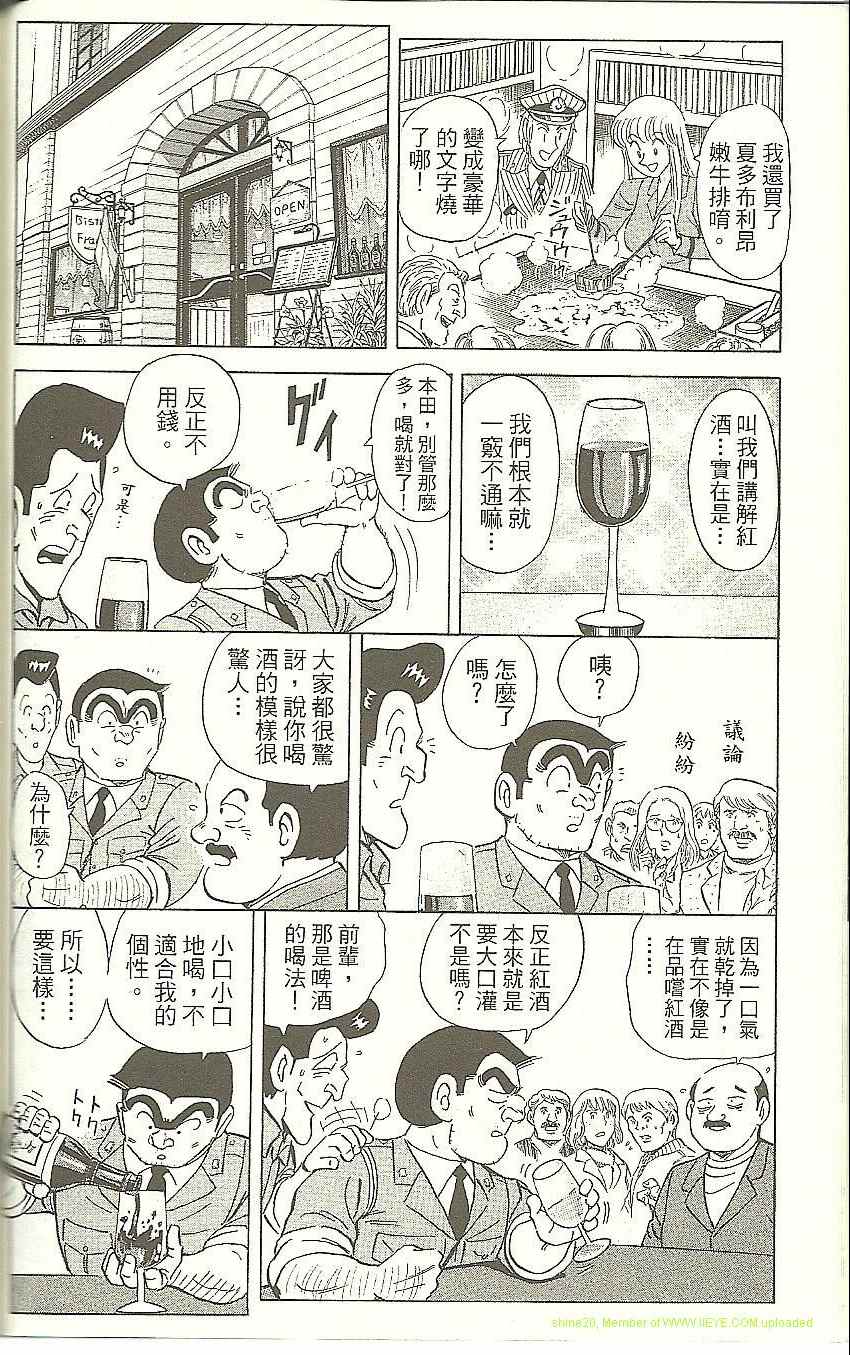 《乌龙派出所》漫画 Vol118