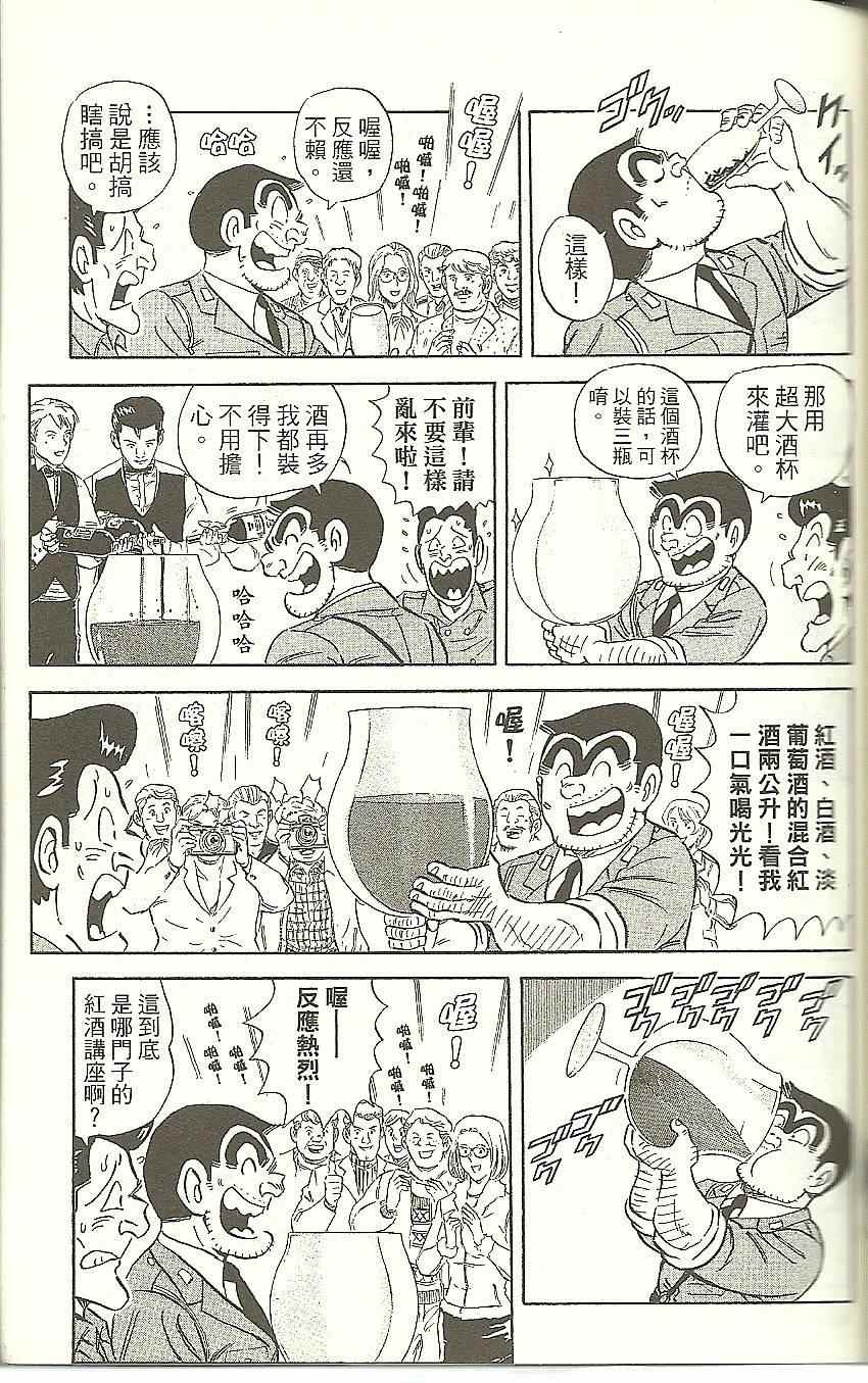 《乌龙派出所》漫画 Vol118