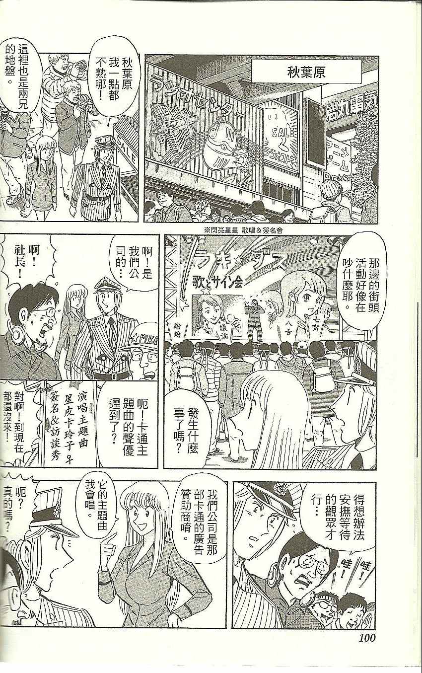 《乌龙派出所》漫画 Vol118