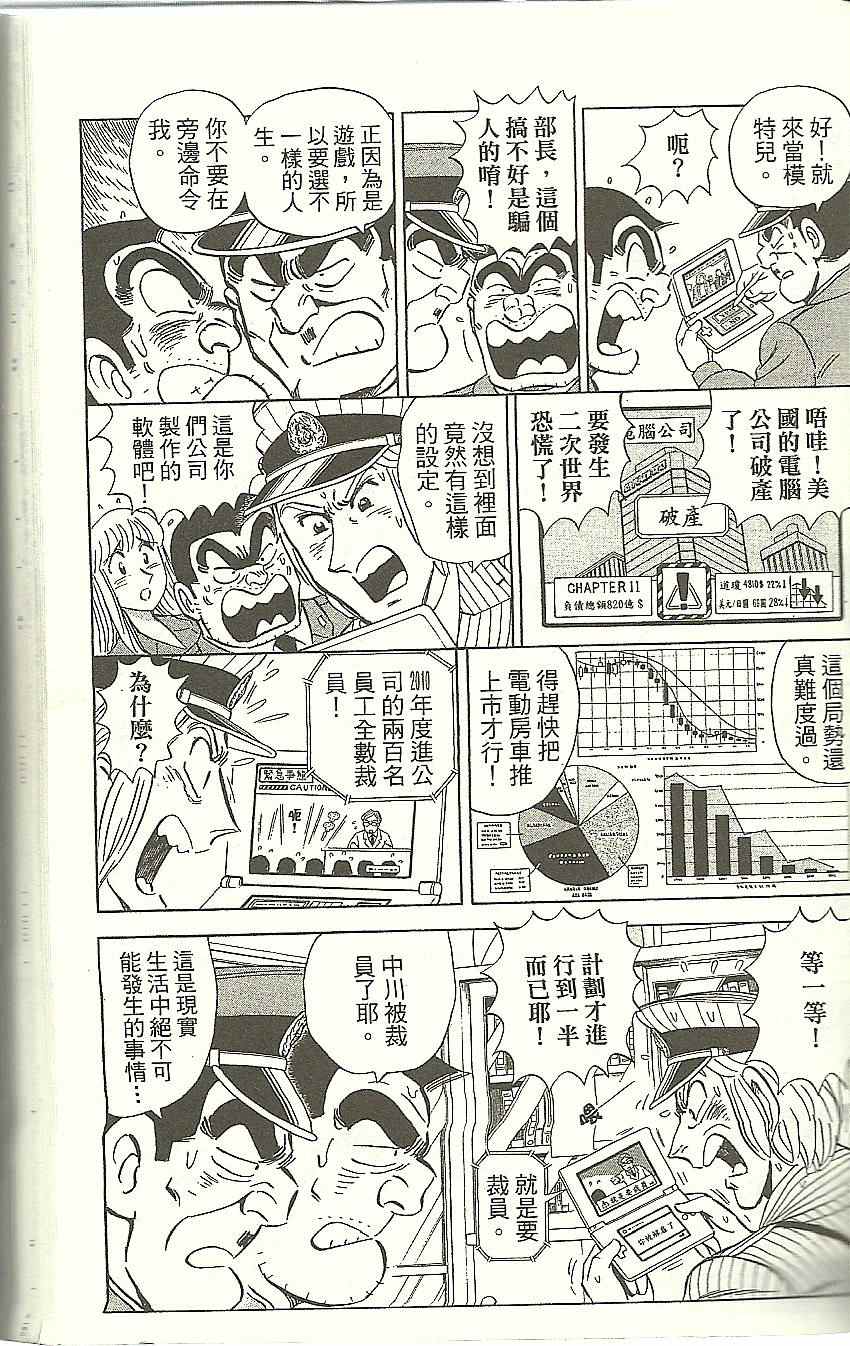 《乌龙派出所》漫画 Vol118