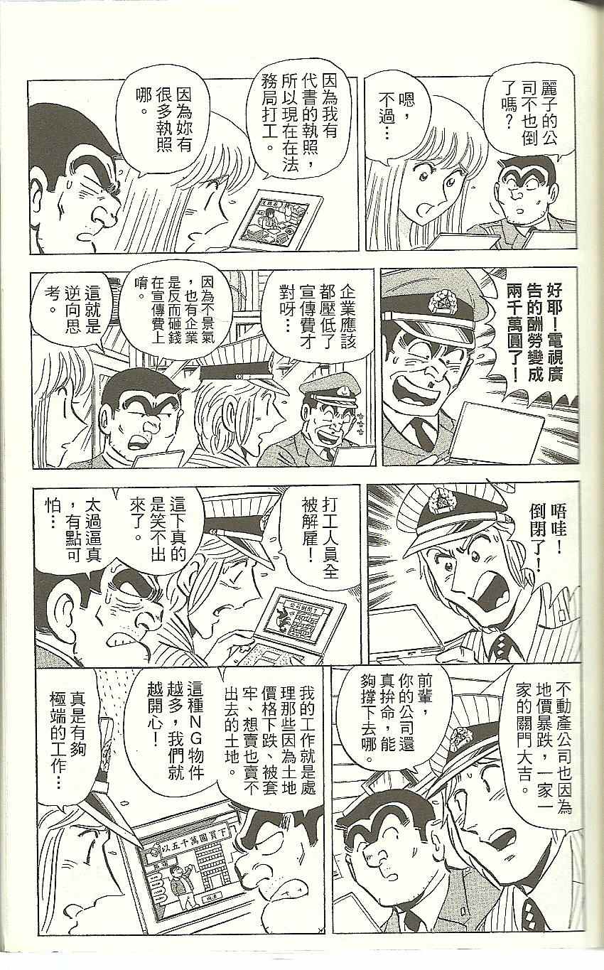 《乌龙派出所》漫画 Vol118