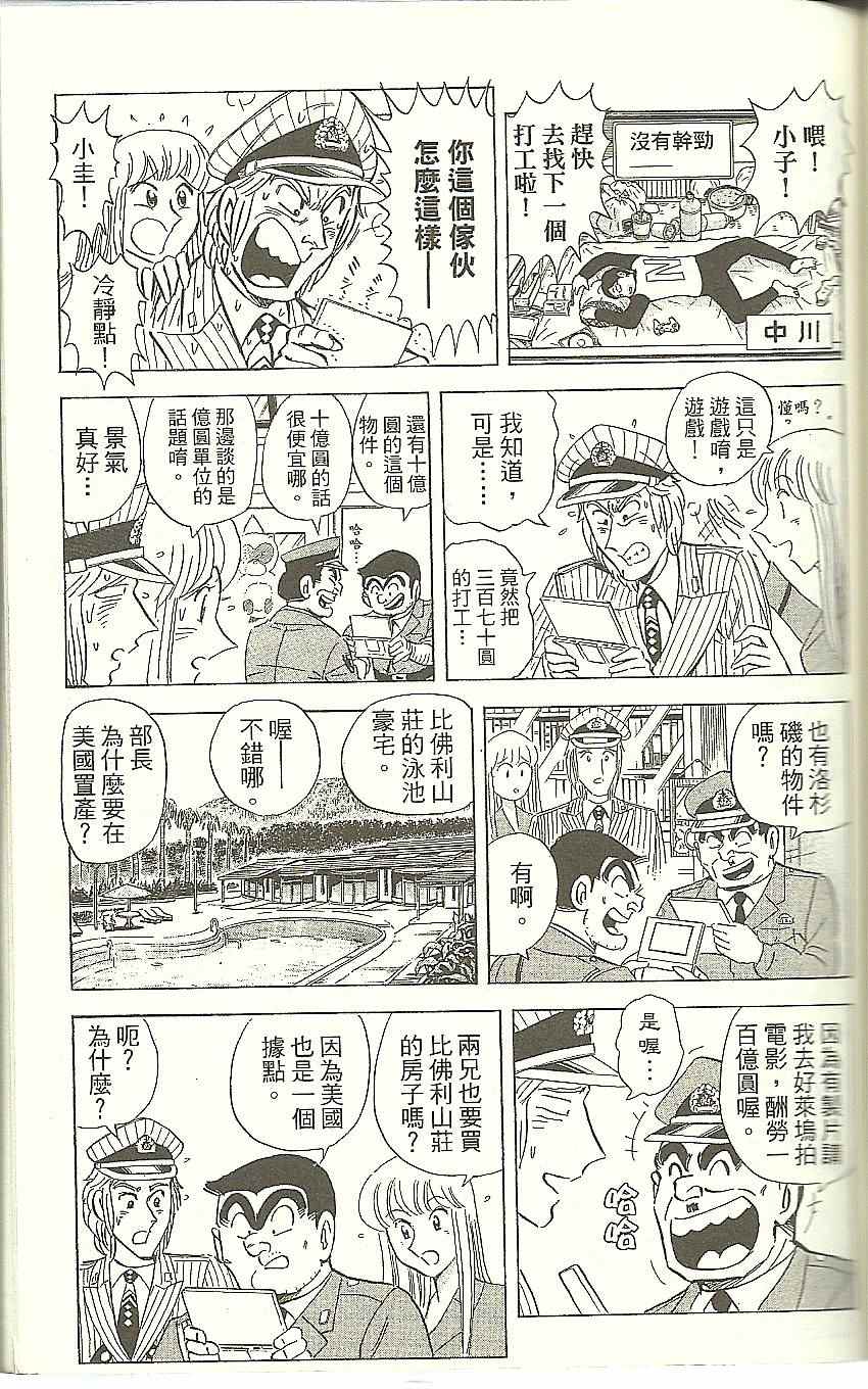 《乌龙派出所》漫画 Vol118