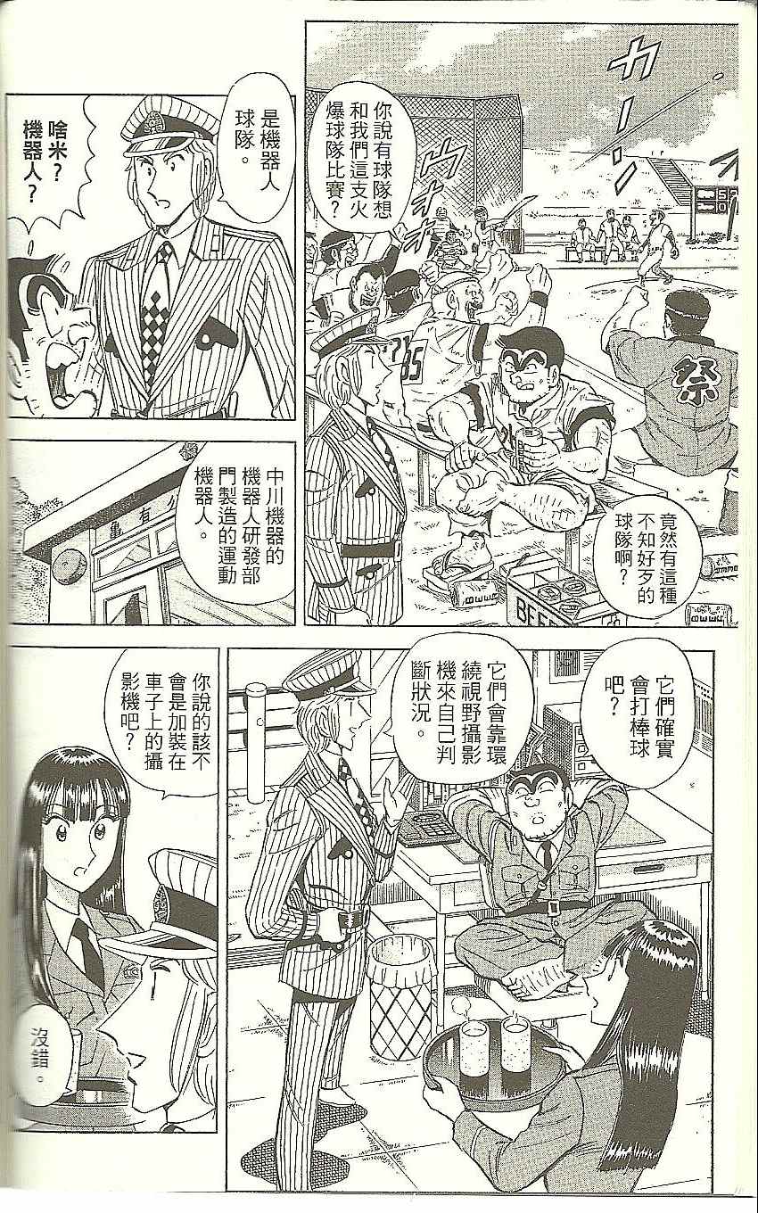 《乌龙派出所》漫画 Vol118