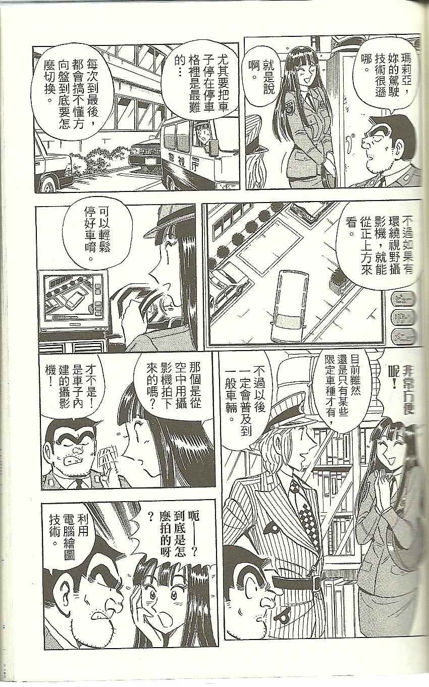 《乌龙派出所》漫画 Vol118