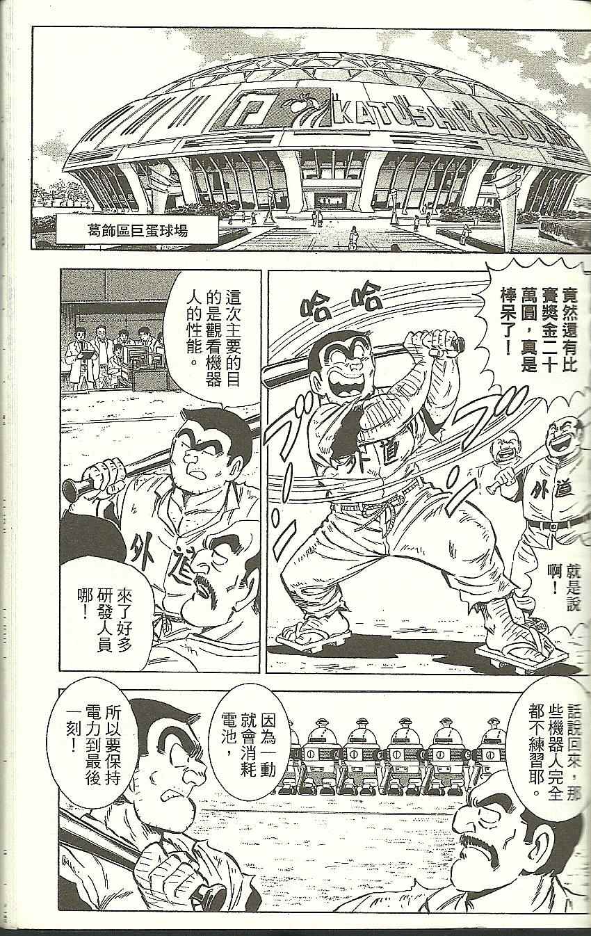 《乌龙派出所》漫画 Vol118