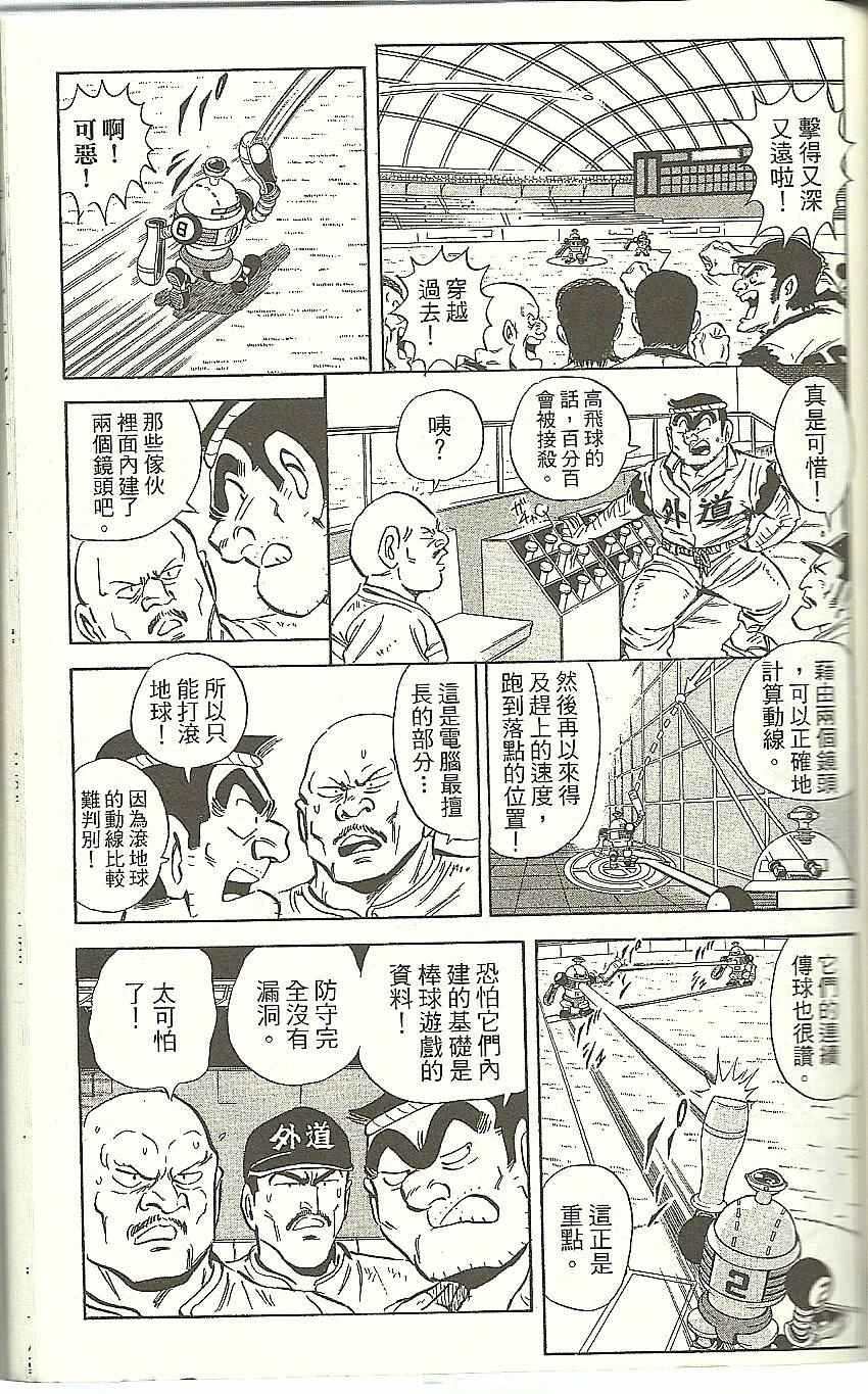 《乌龙派出所》漫画 Vol118