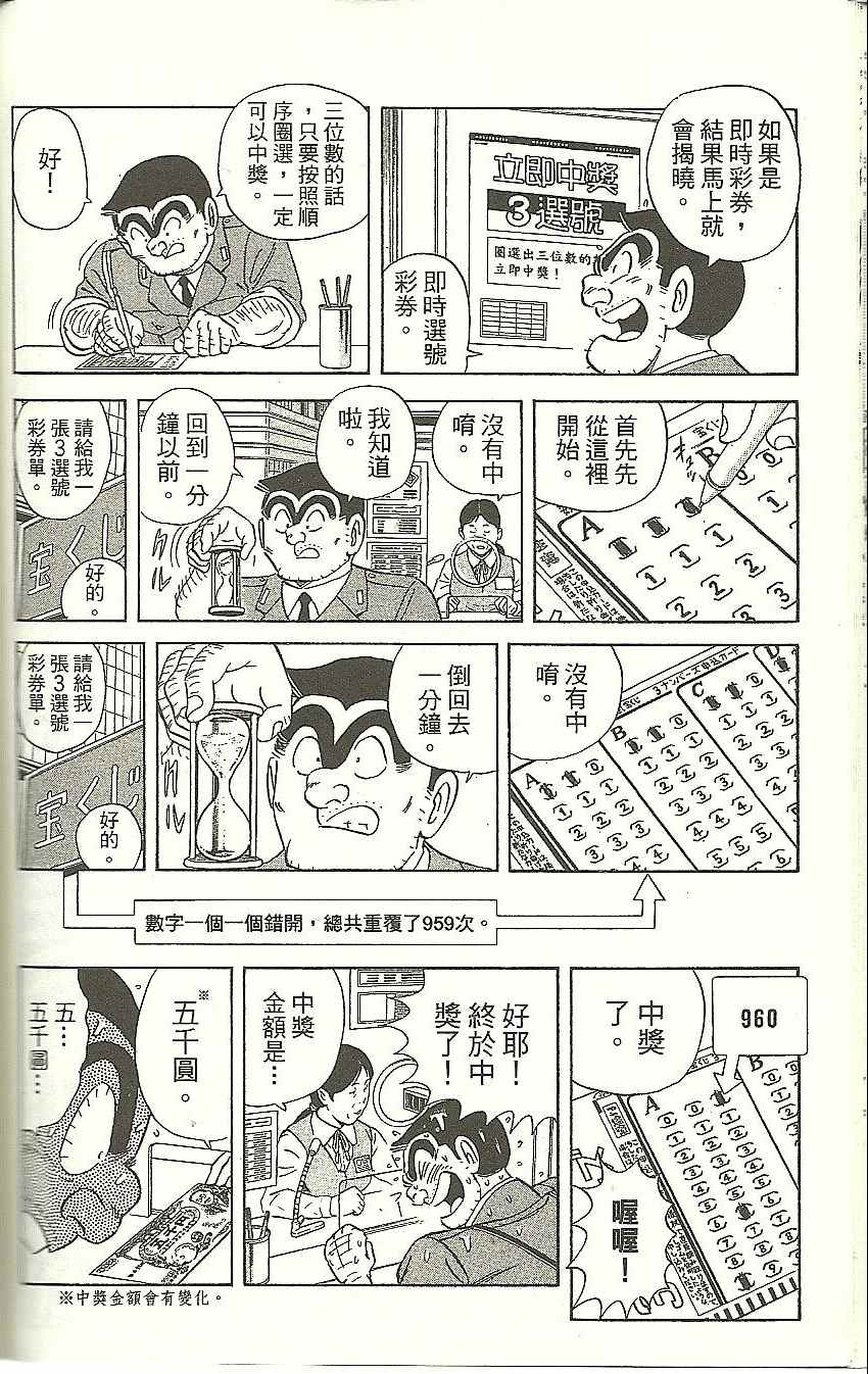 《乌龙派出所》漫画 Vol118